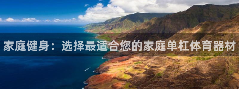 极悦平台网址皮皮虾下载：家庭健身：选择最适合您的家庭