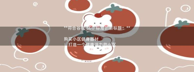 极悦平台德711.112的更新内容：**符合谷歌 S