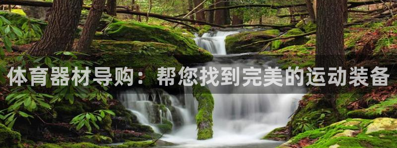 极悦牙膏怎么样好用吗：体育器材导购：帮您找到完美的运