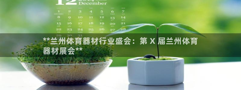 极悦平台平台注册方法与步骤图：**兰州体育器材行业盛