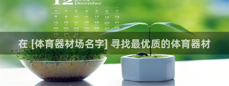 极悦娱乐官网客服联系方式是什么：在 [体育器材场名字