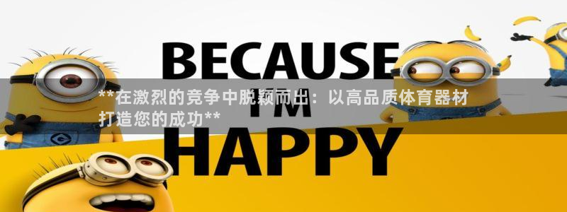 极悦平台使用注意事项有哪些：**在激烈的竞争中脱颖而